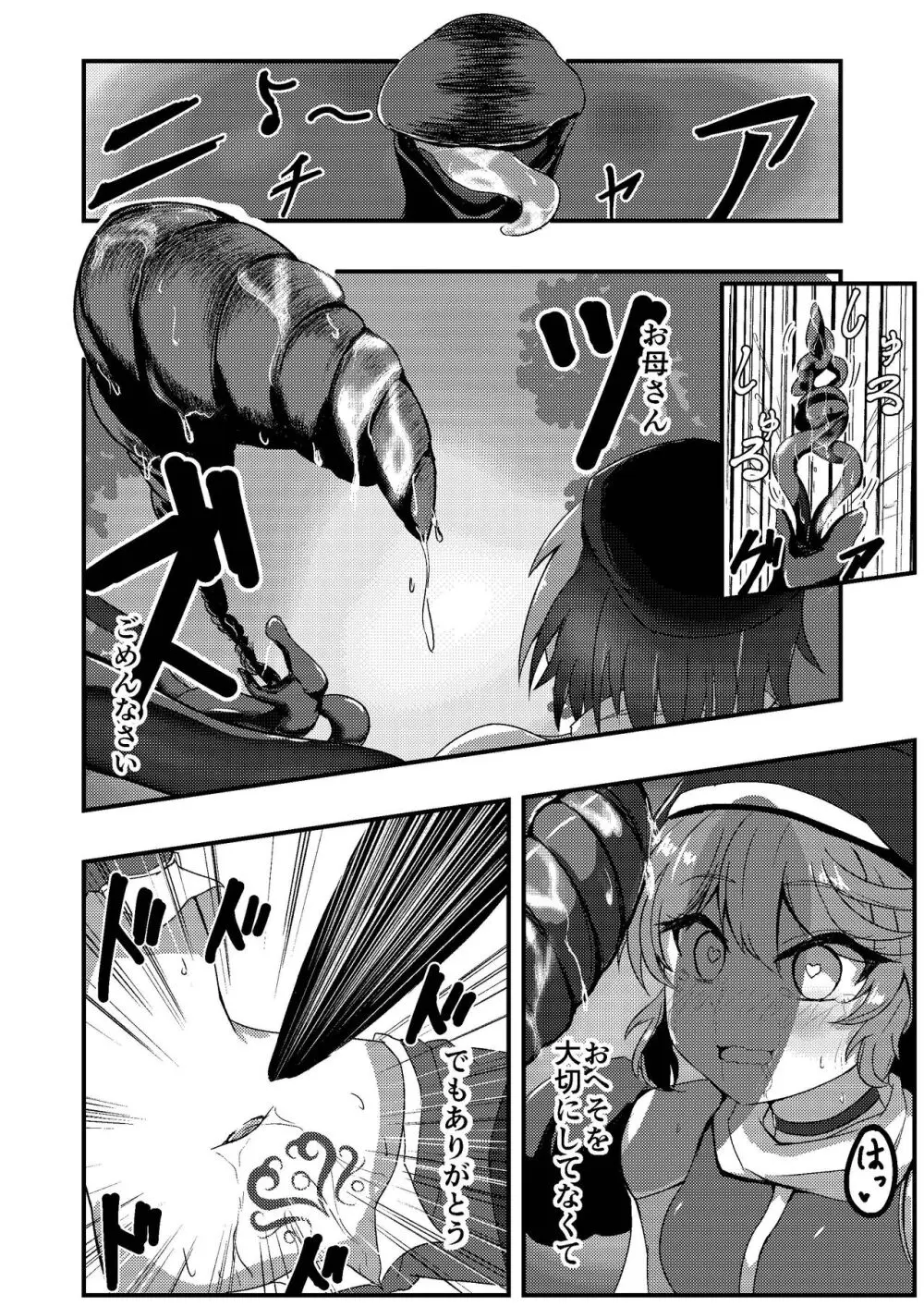 恵みの果実 blessing navel - page18