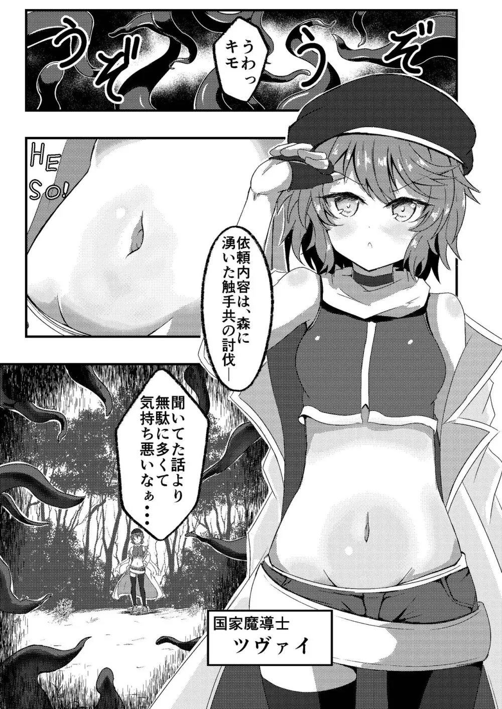 恵みの果実 blessing navel - page3