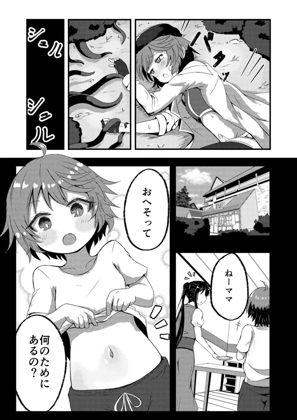 恵みの果実 blessing navel - page7