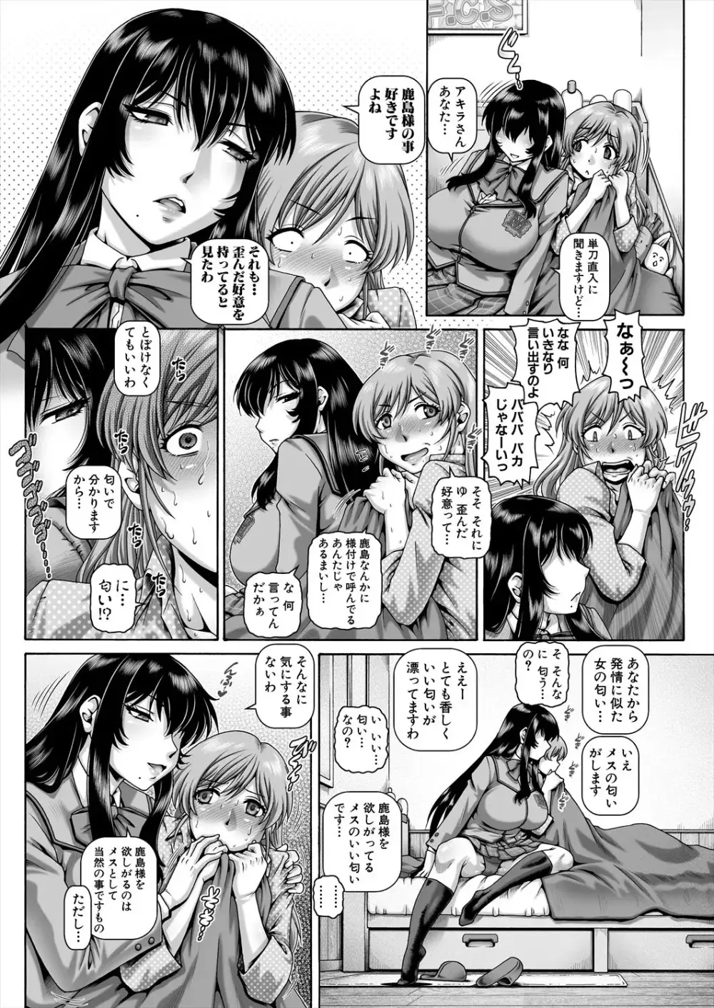 ボッチ様の肉姫4 - page11