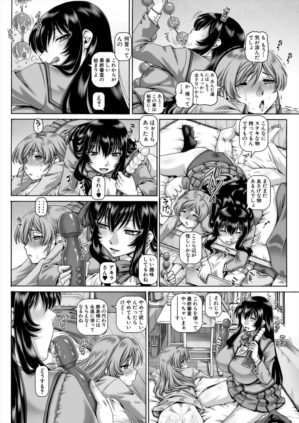 ボッチ様の肉姫4 - page14