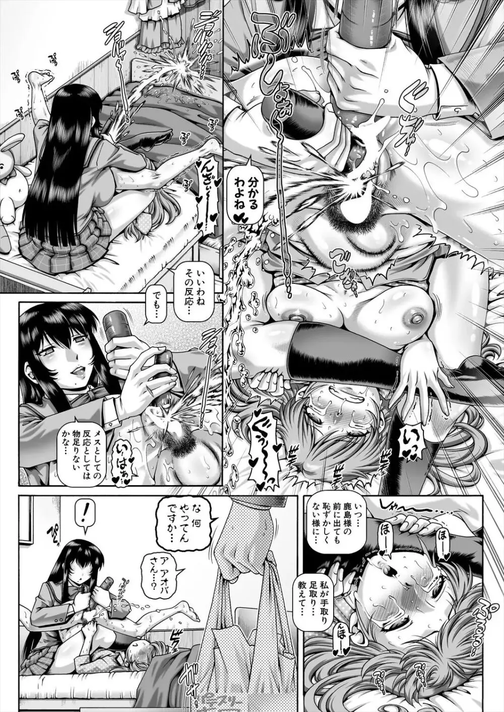 ボッチ様の肉姫4 - page22