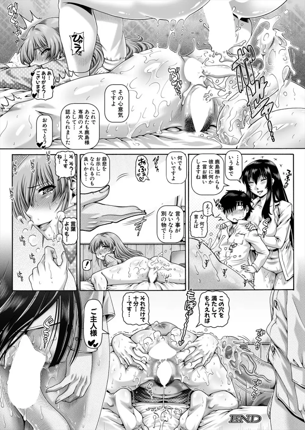 ボッチ様の肉姫4 - page34