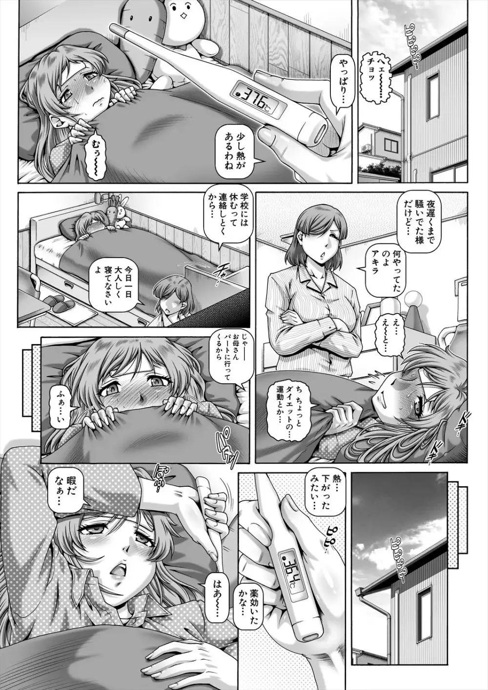 ボッチ様の肉姫4 - page4