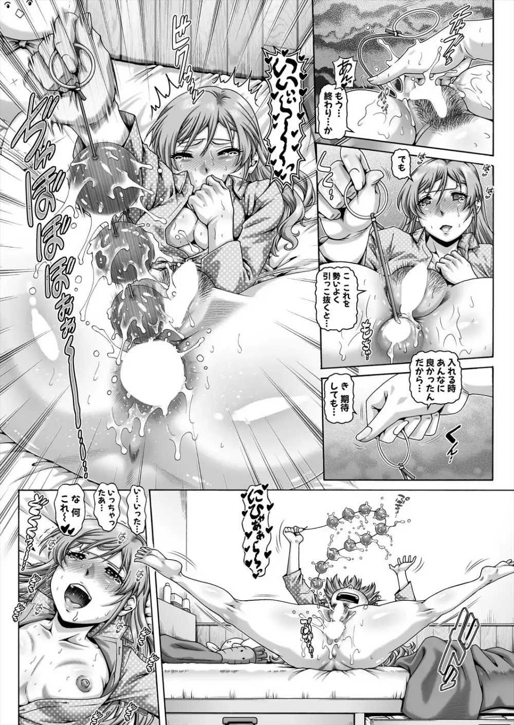 ボッチ様の肉姫4 - page7