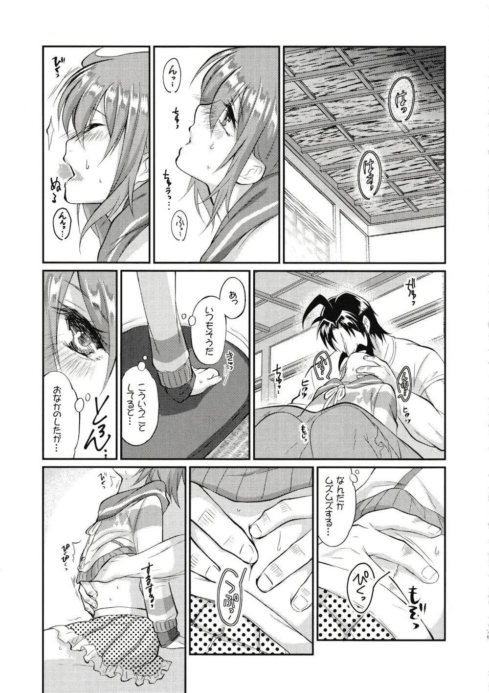 えろませガキにご注意ください - page10