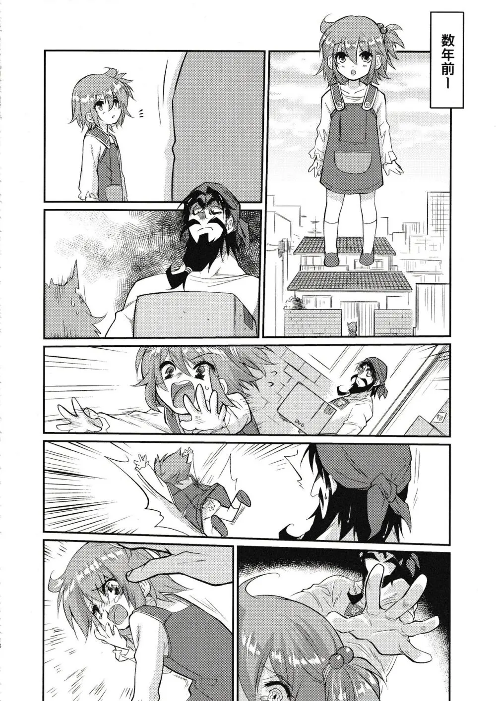 えろませガキにご注意ください - page17