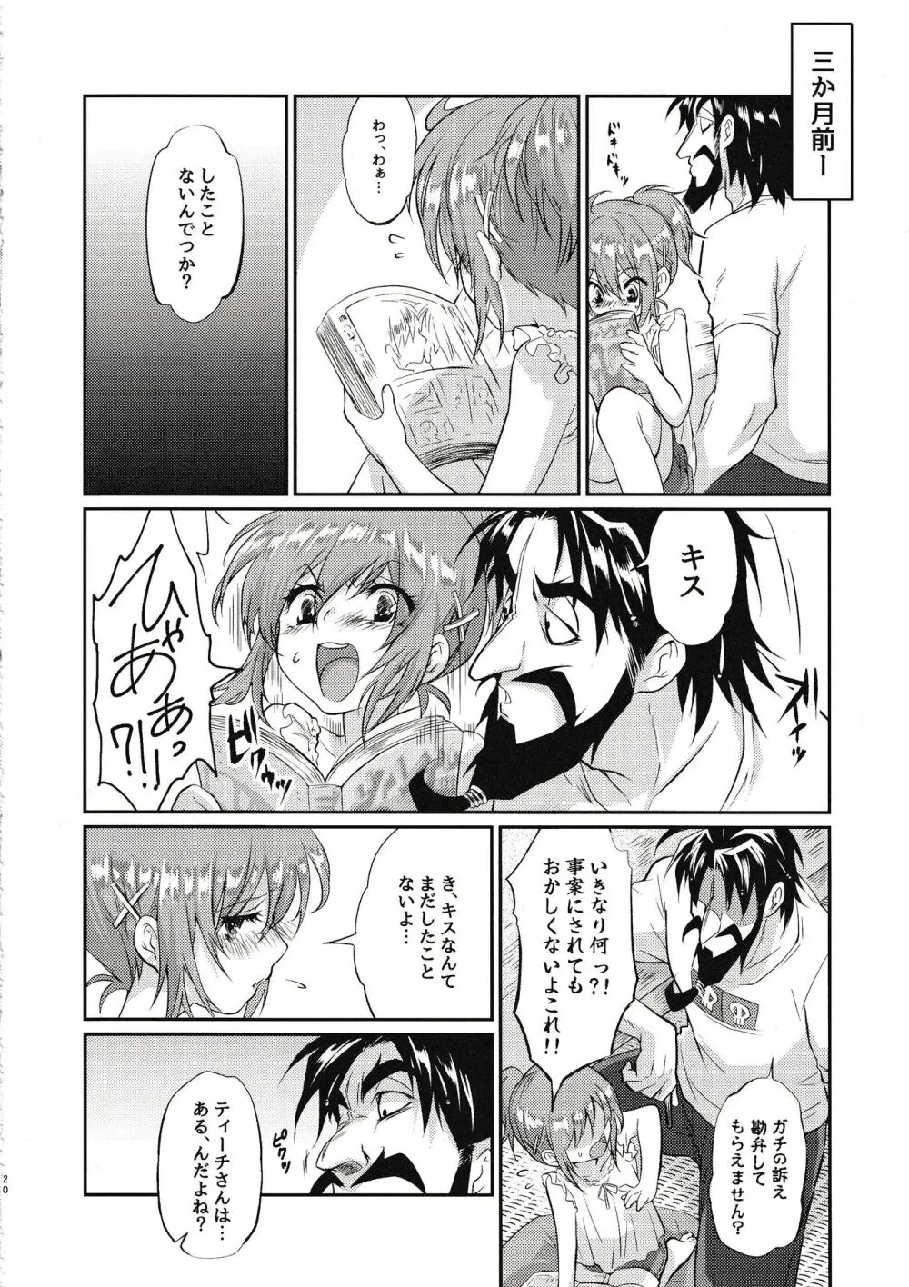 えろませガキにご注意ください - page19