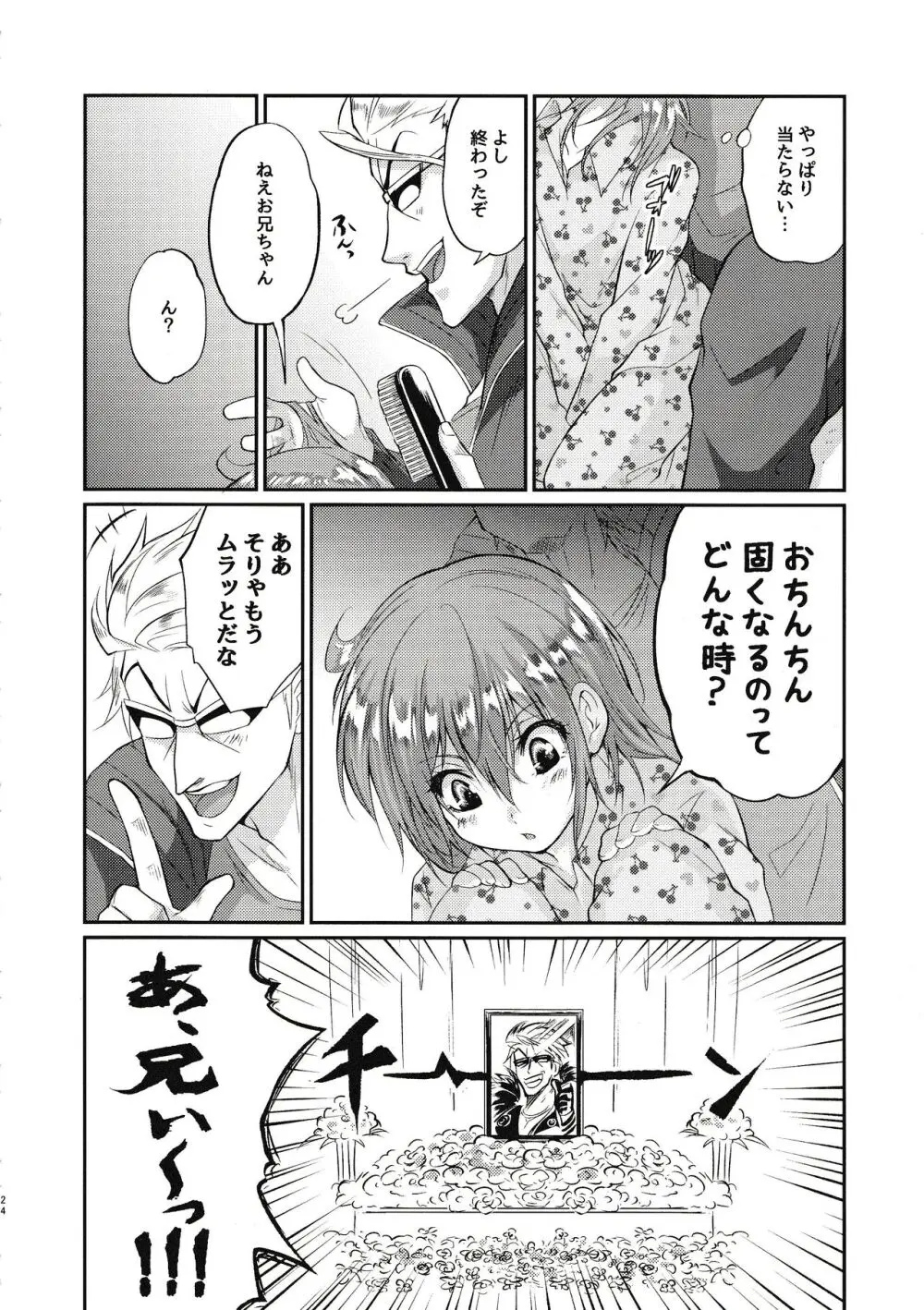 えろませガキにご注意ください - page23