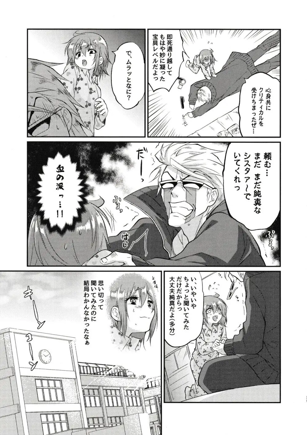 えろませガキにご注意ください - page24