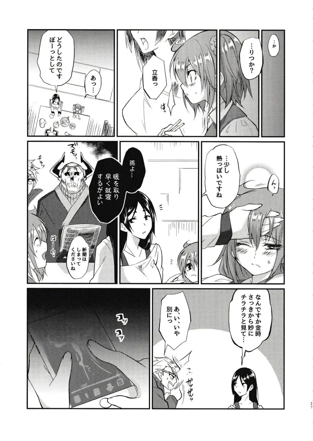 えろませガキにご注意ください - page26