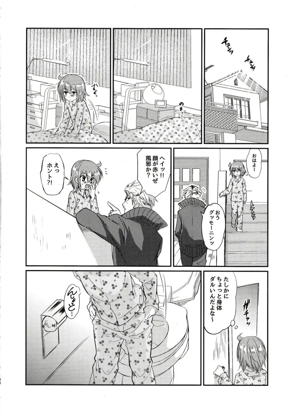 えろませガキにご注意ください - page29