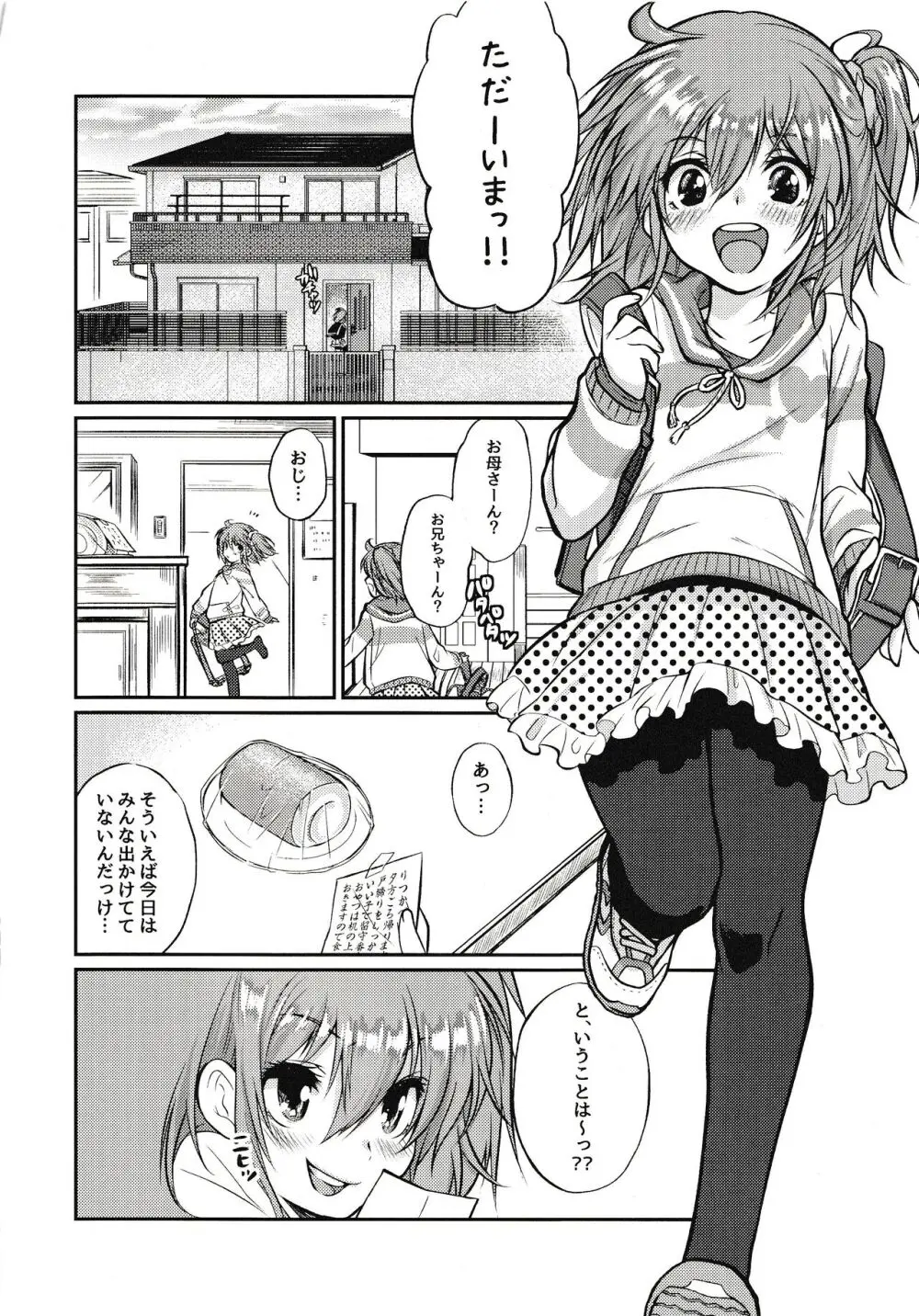 えろませガキにご注意ください - page3