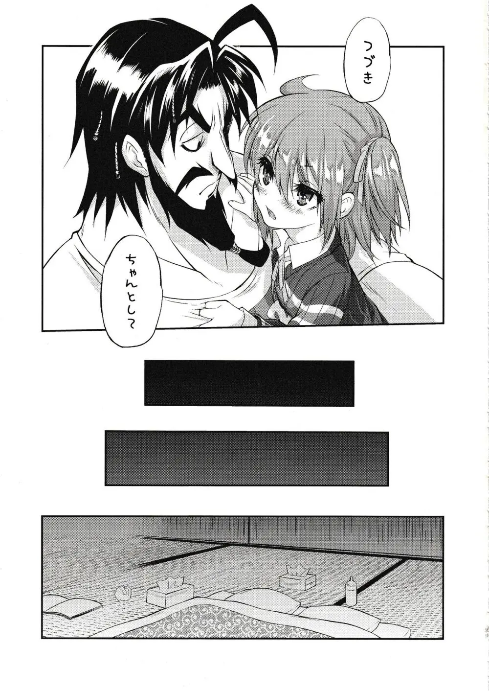 えろませガキにご注意ください - page34