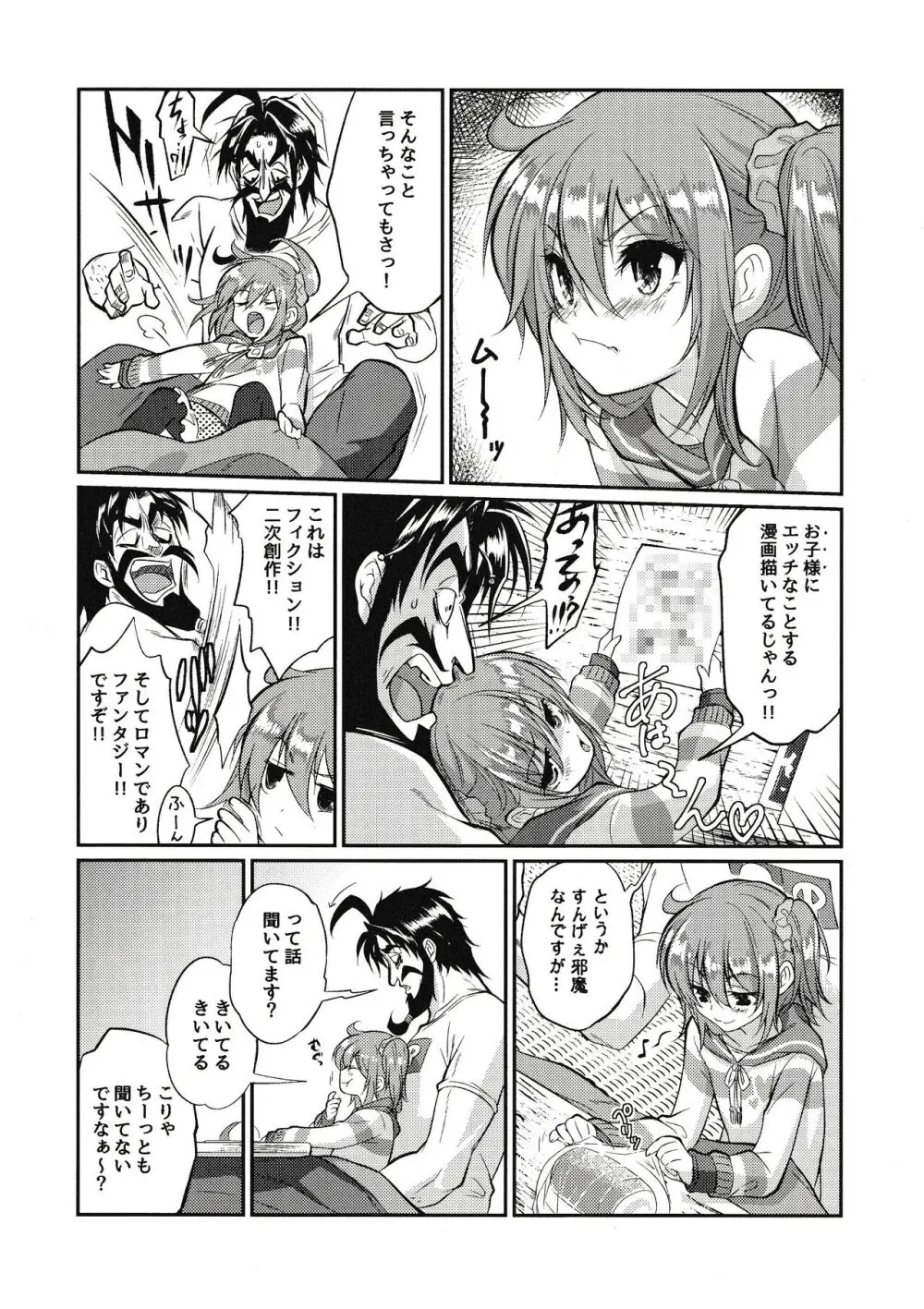 えろませガキにご注意ください - page7