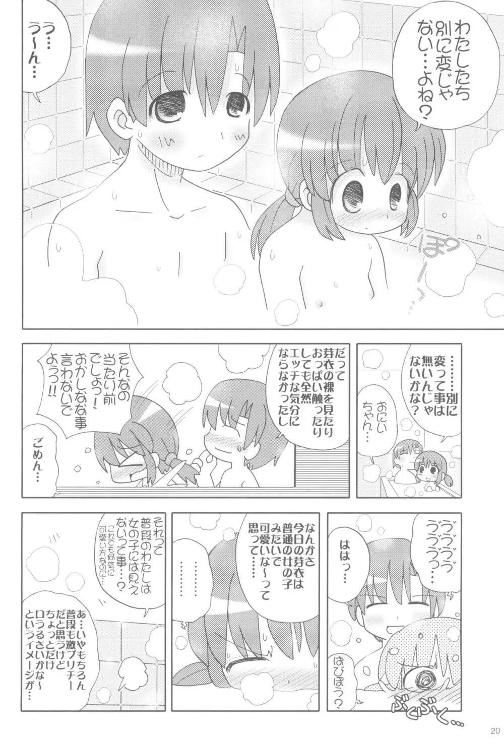 ぽかぽかアフター - page19