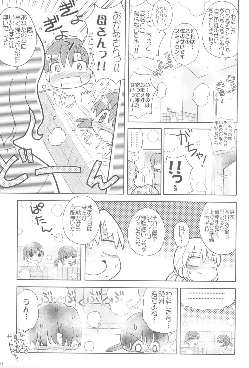 ぽかぽかアフター - page20