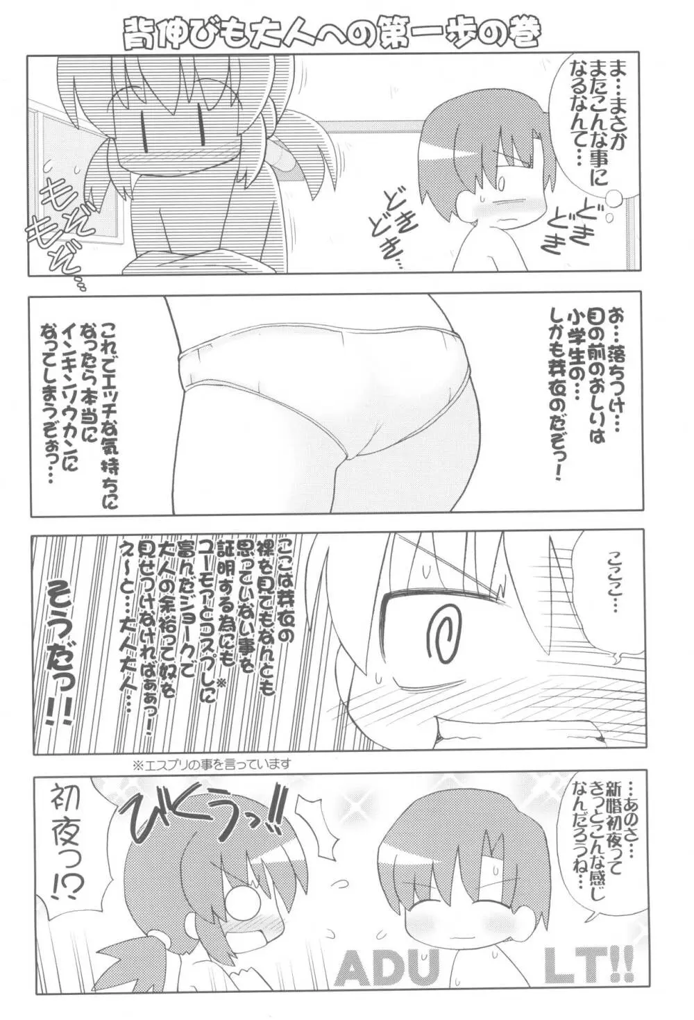 ぽかぽかアフター - page5