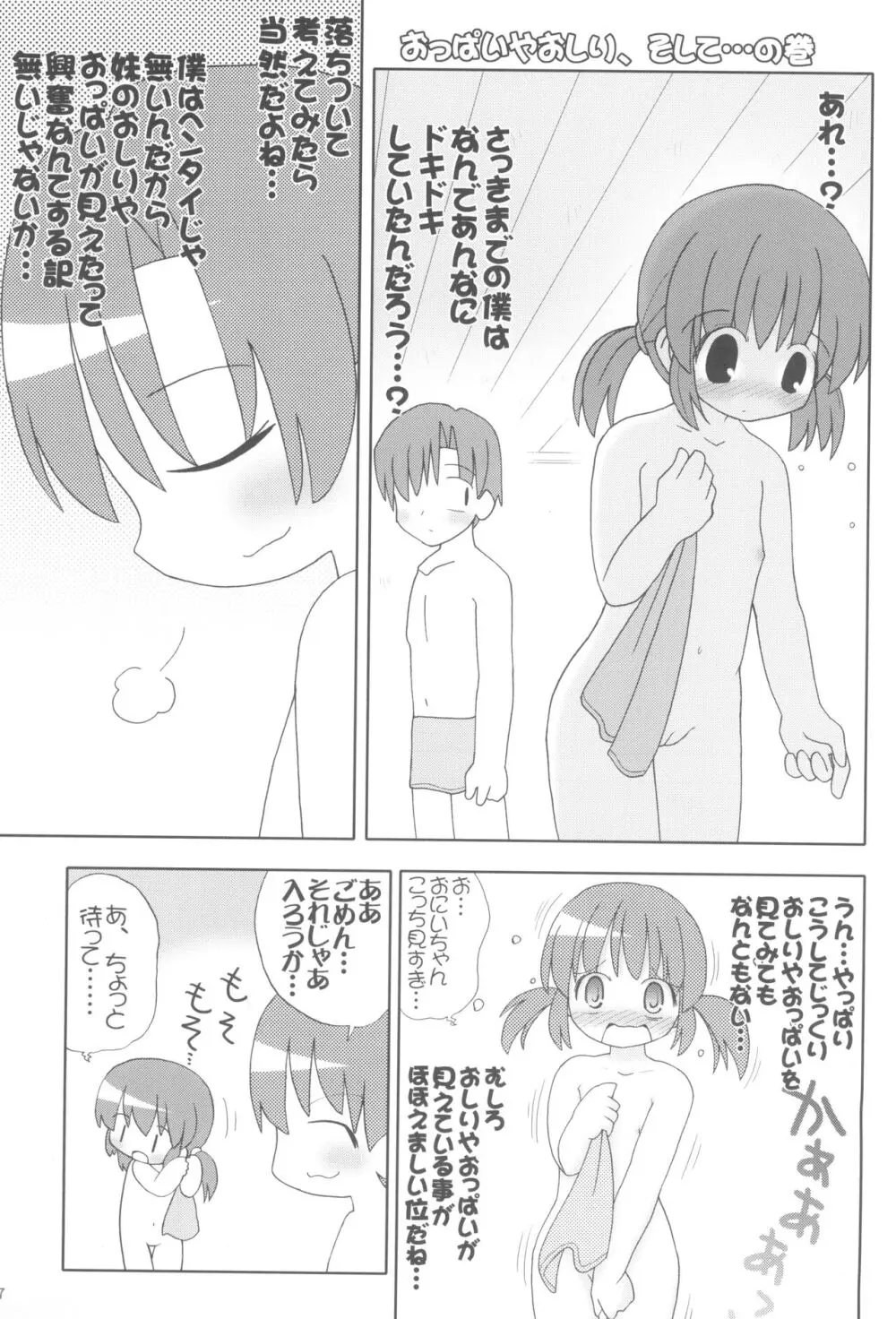 ぽかぽかアフター - page6