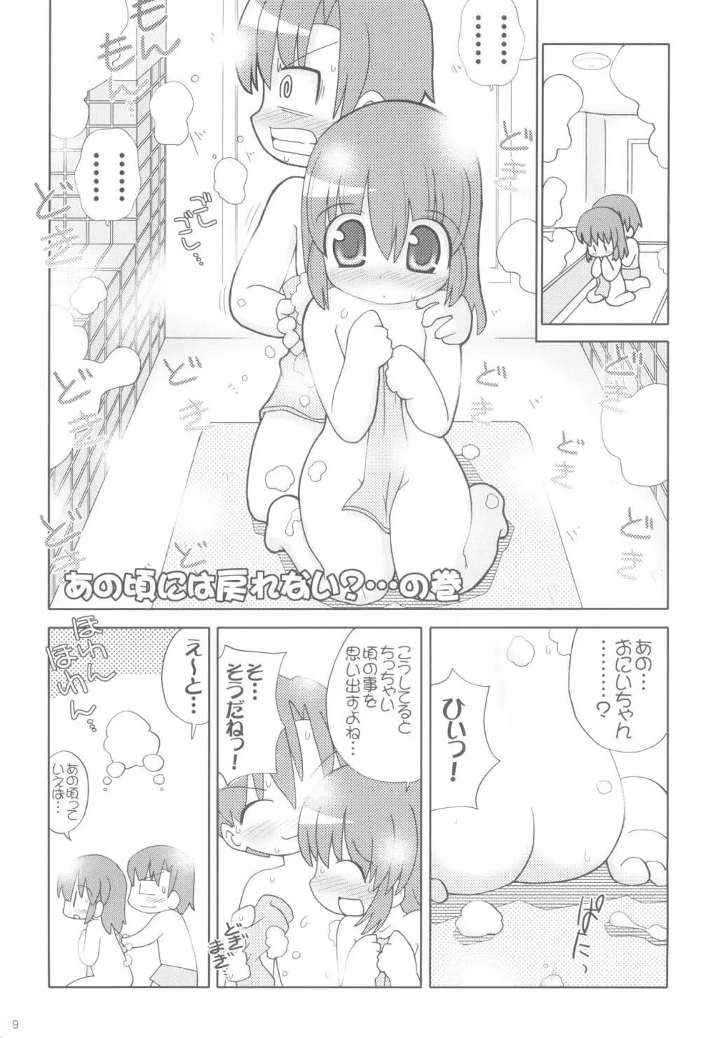 ぽかぽかアフター - page8