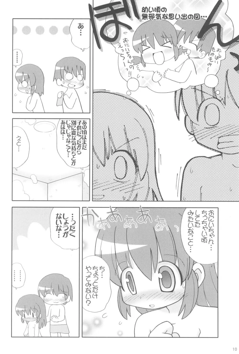 ぽかぽかアフター - page9