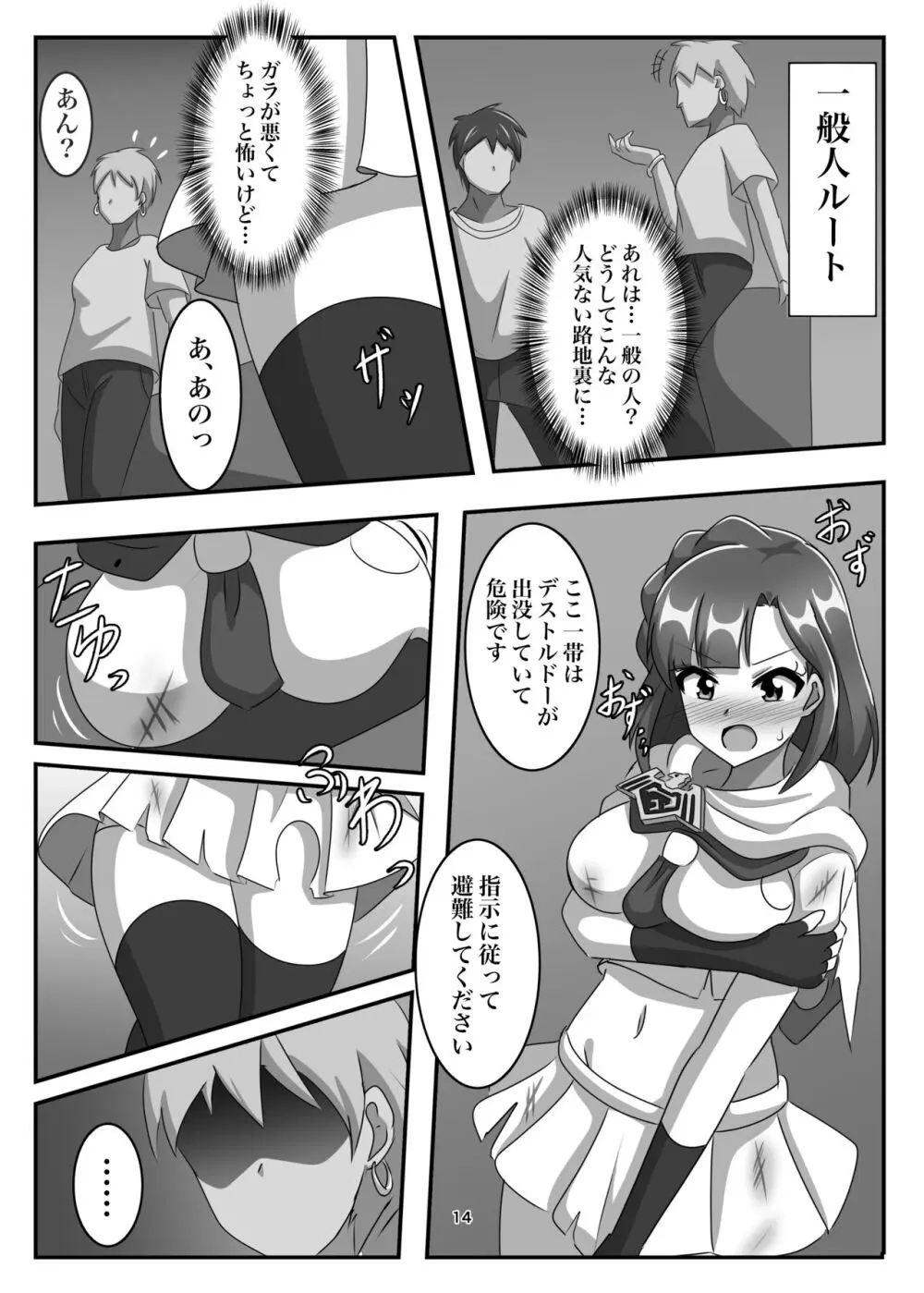 消耗してなきゃこんな奴…！ - page13