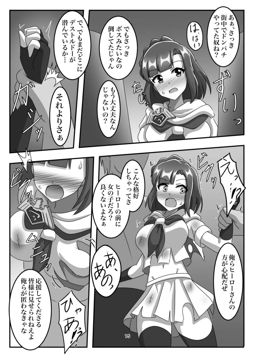 消耗してなきゃこんな奴…！ - page14