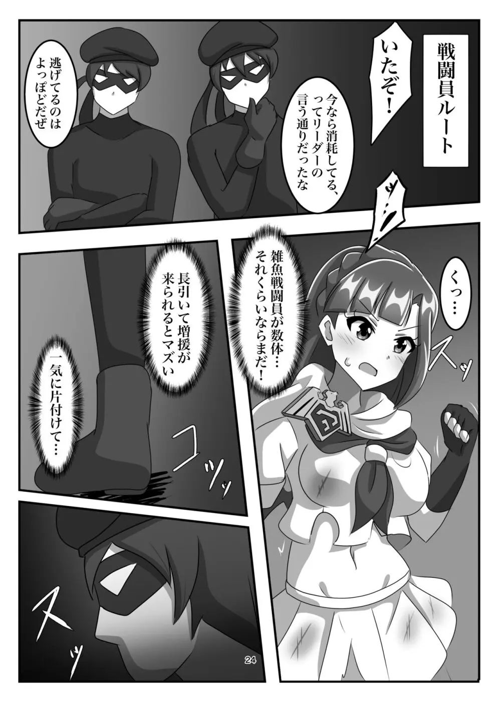 消耗してなきゃこんな奴…！ - page23