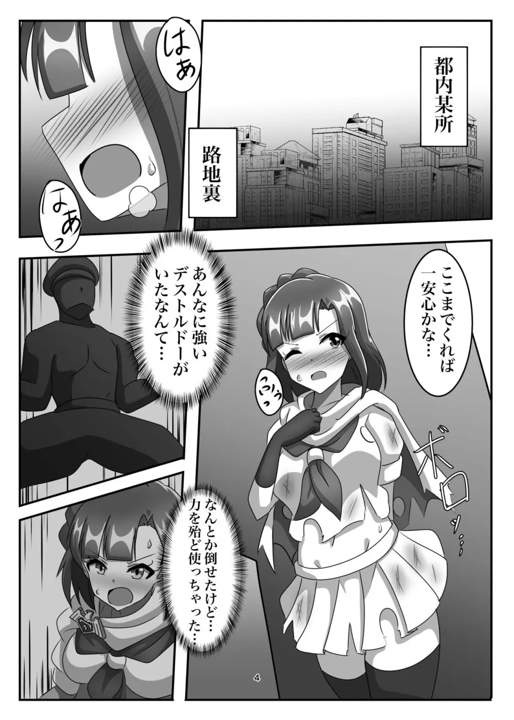 消耗してなきゃこんな奴…！ - page3