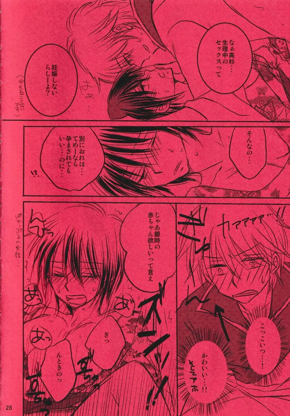 ハレンチクルーラー - page27