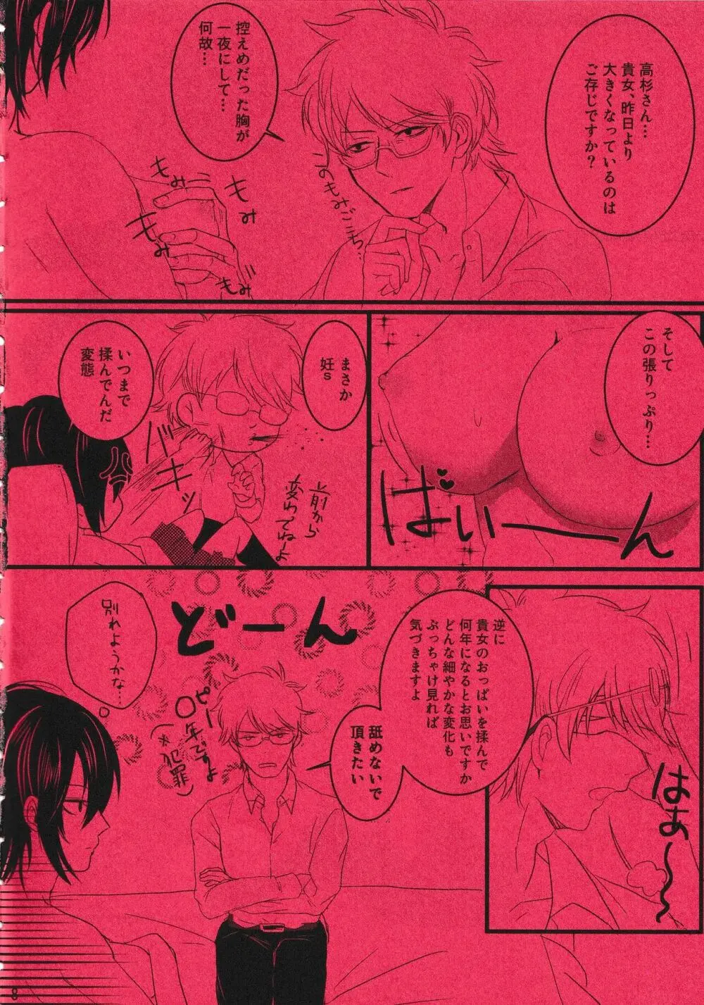 ハレンチクルーラー - page7