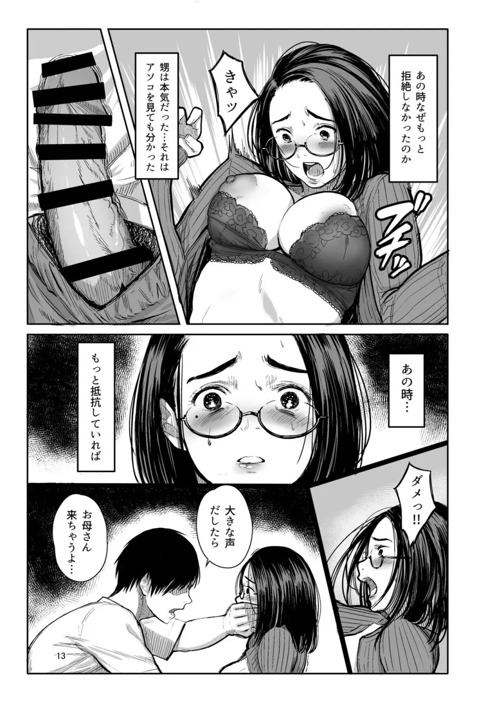 甥の女になって。 - page11