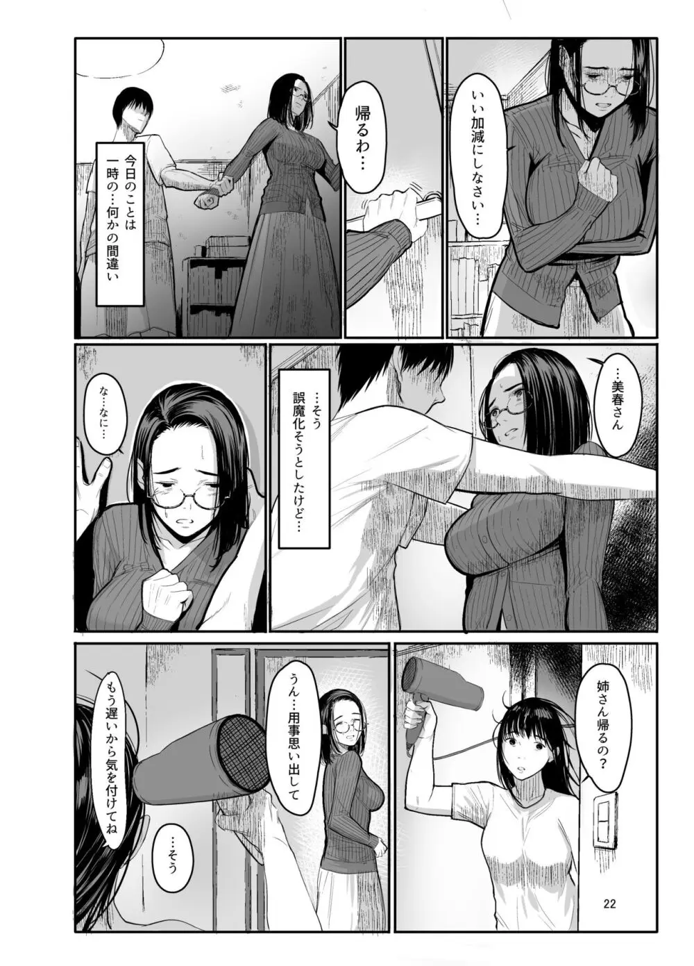 甥の女になって。 - page20