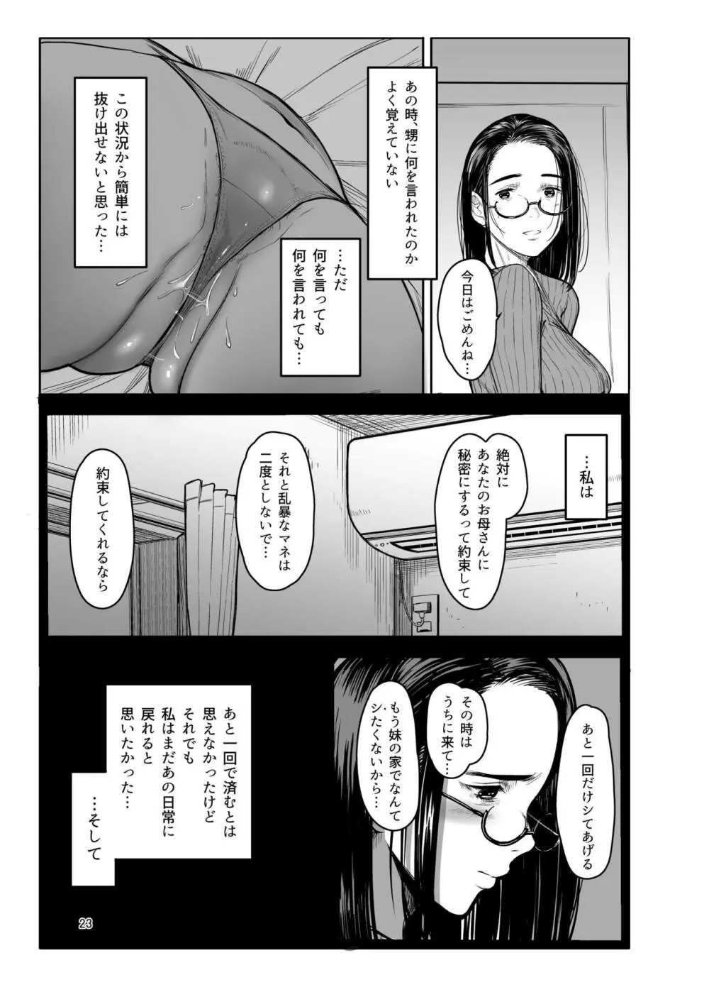 甥の女になって。 - page21