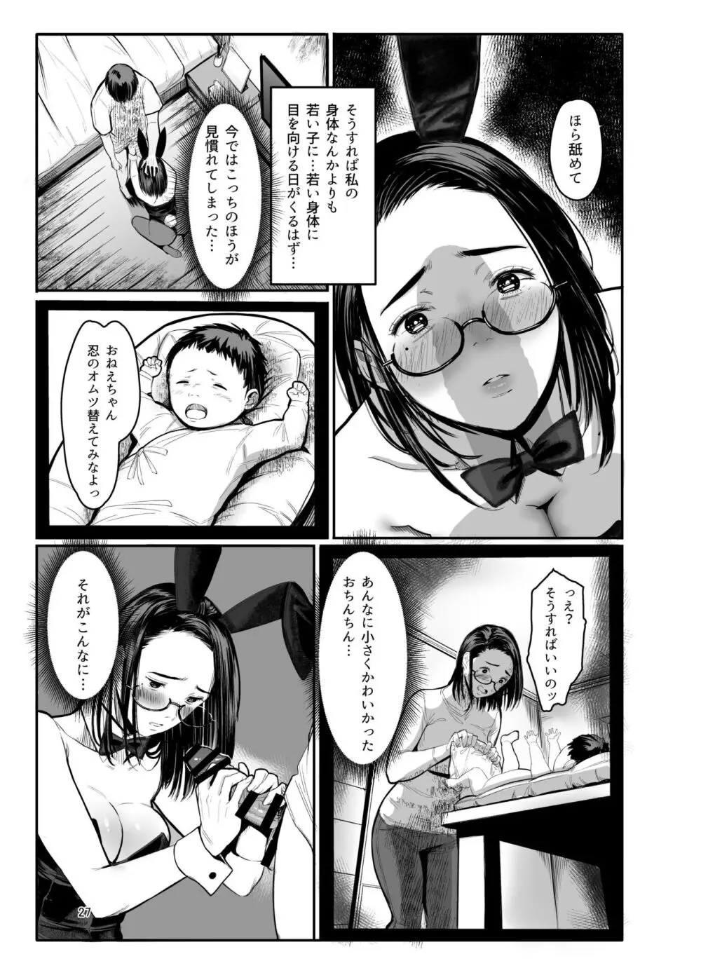 甥の女になって。 - page25