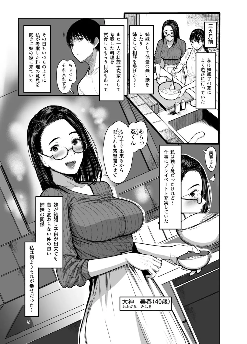 甥の女になって。 - page3