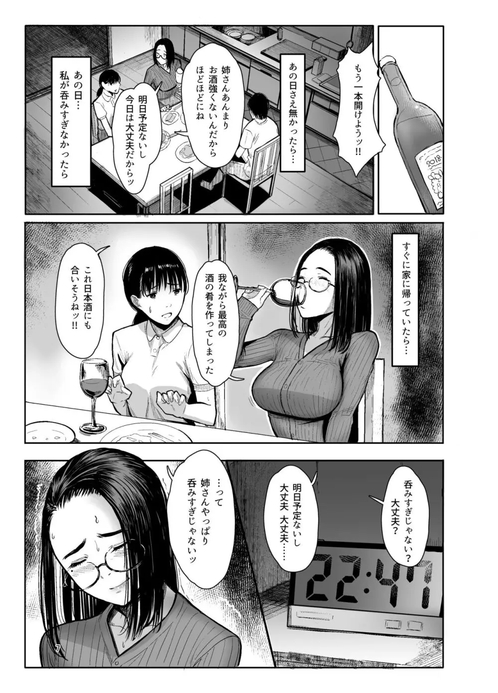 甥の女になって。 - page5