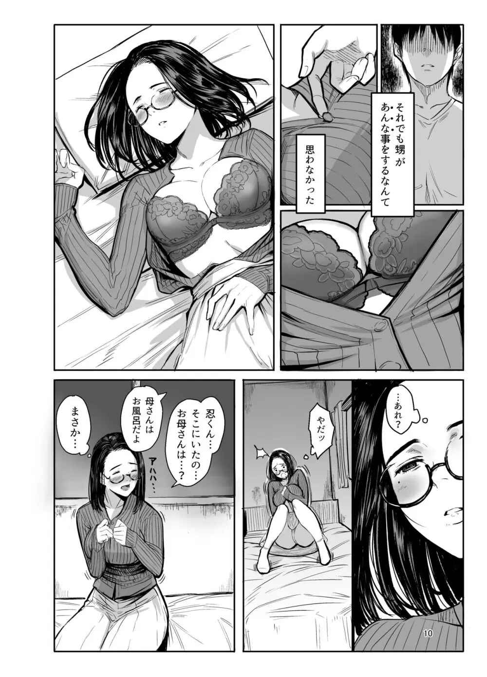 甥の女になって。 - page8