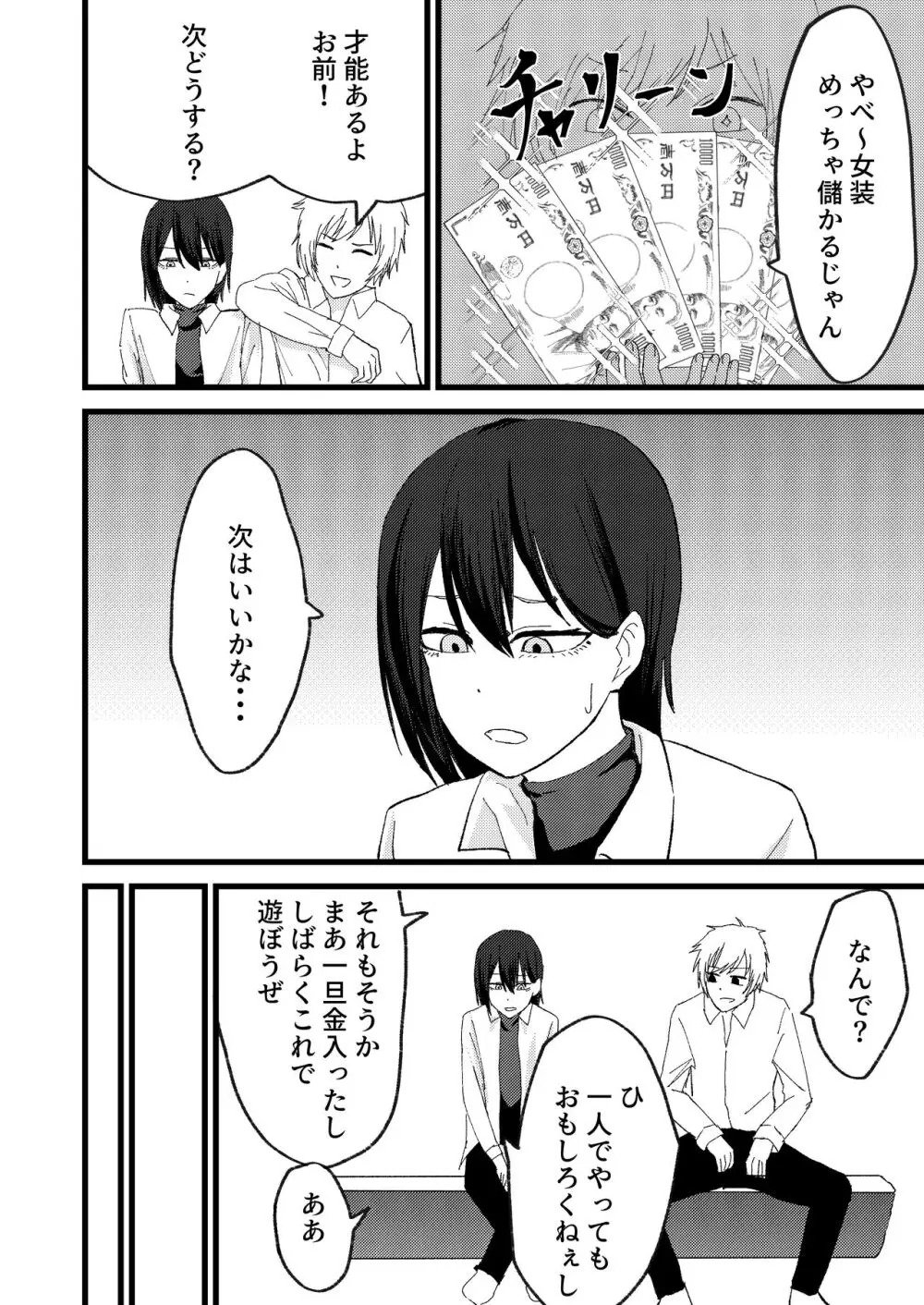 カツアゲに飽きたからP活詐欺してみた! - page10