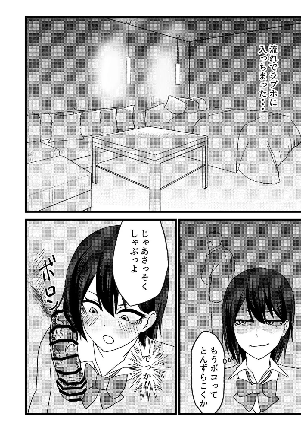 カツアゲに飽きたからP活詐欺してみた! - page14