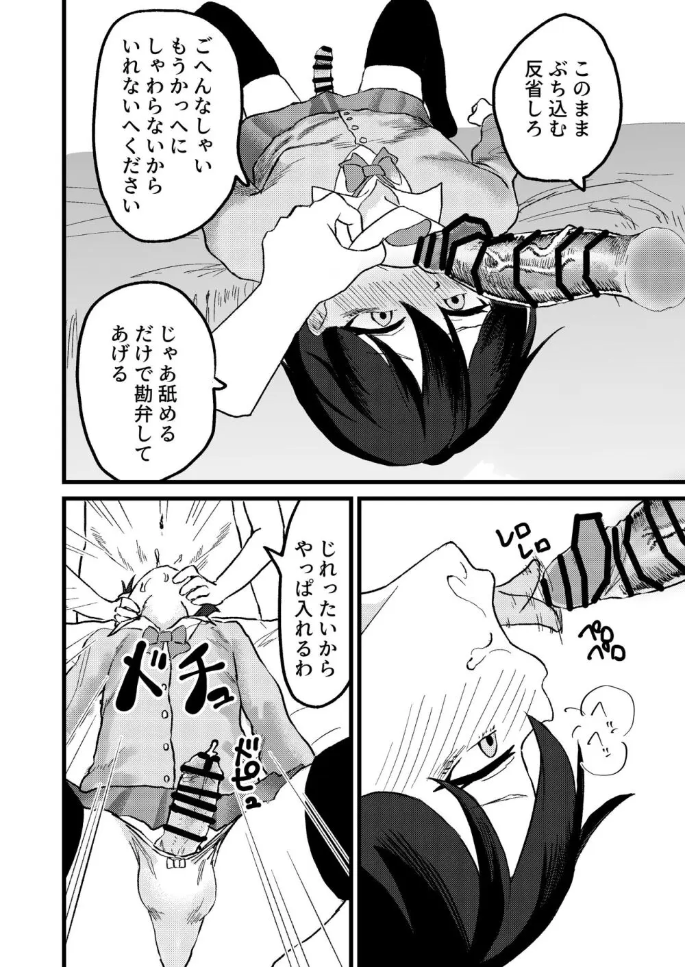 カツアゲに飽きたからP活詐欺してみた! - page18