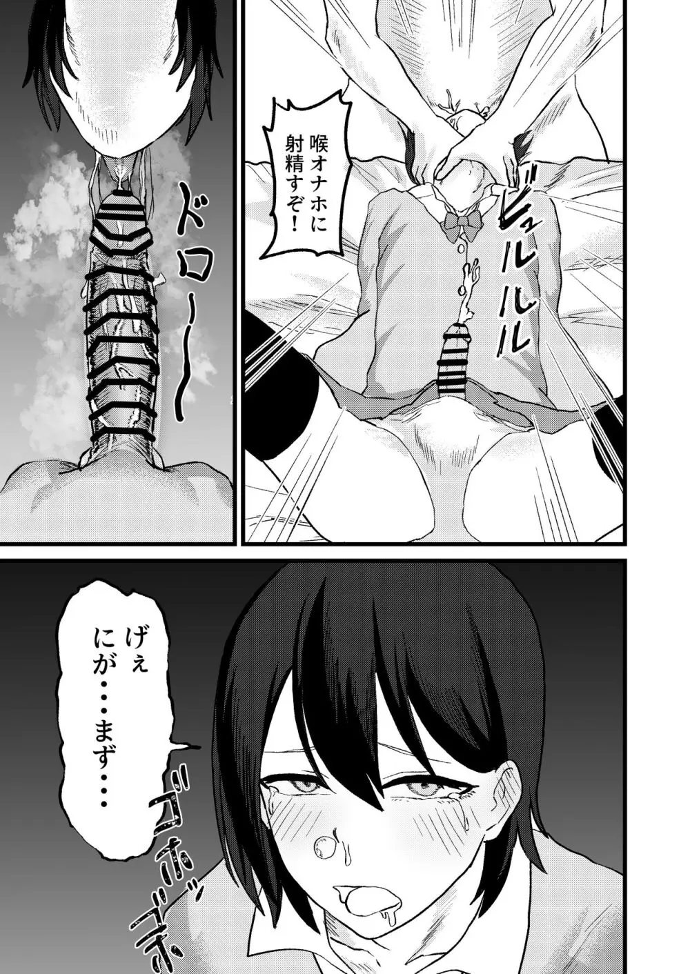 カツアゲに飽きたからP活詐欺してみた! - page19