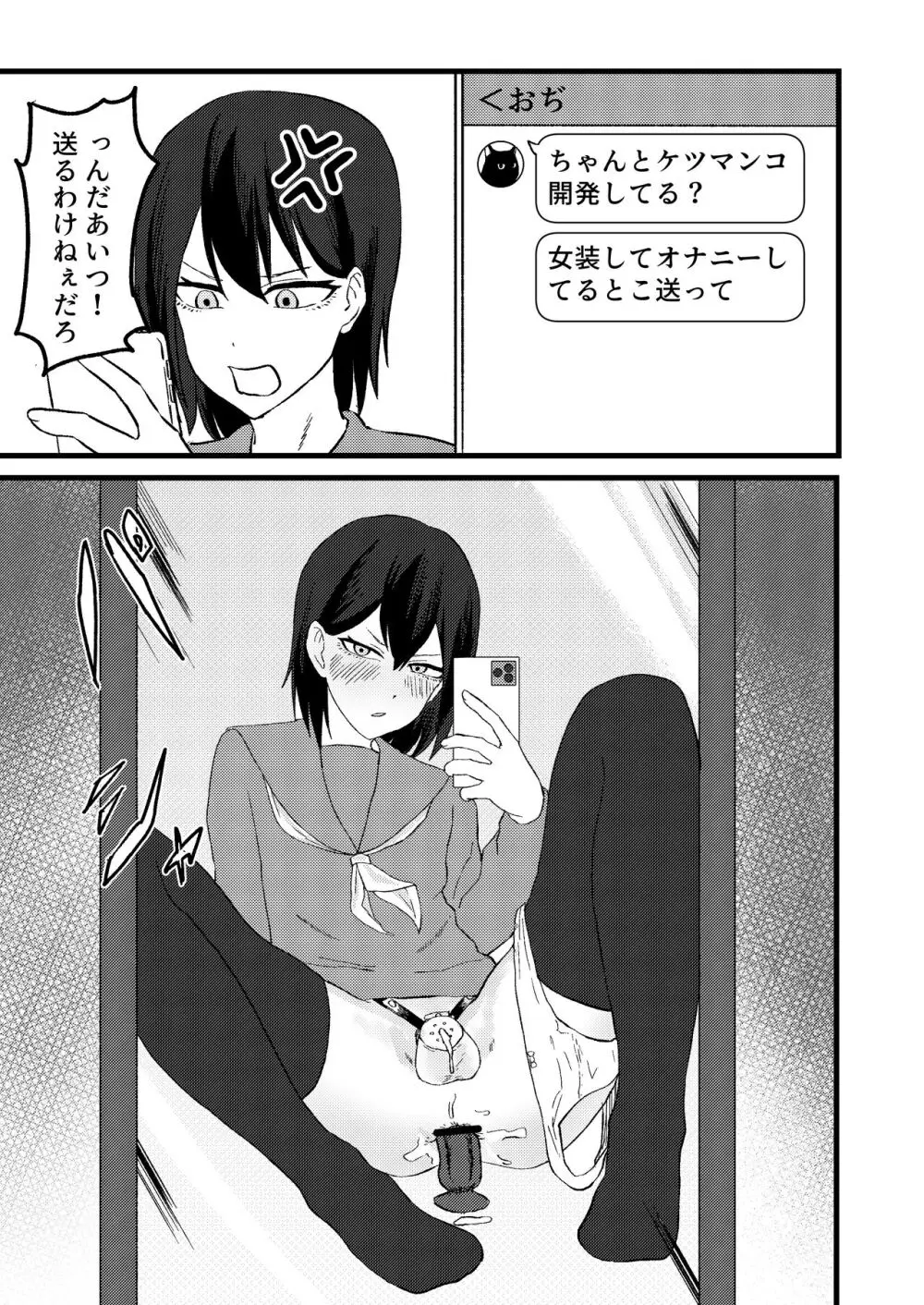 カツアゲに飽きたからP活詐欺してみた! - page27