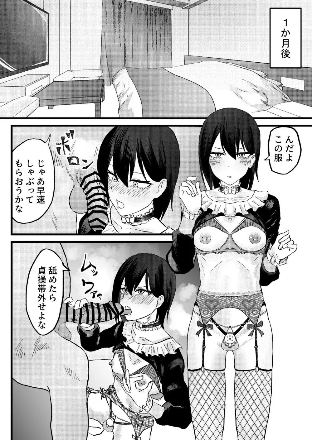 カツアゲに飽きたからP活詐欺してみた! - page28