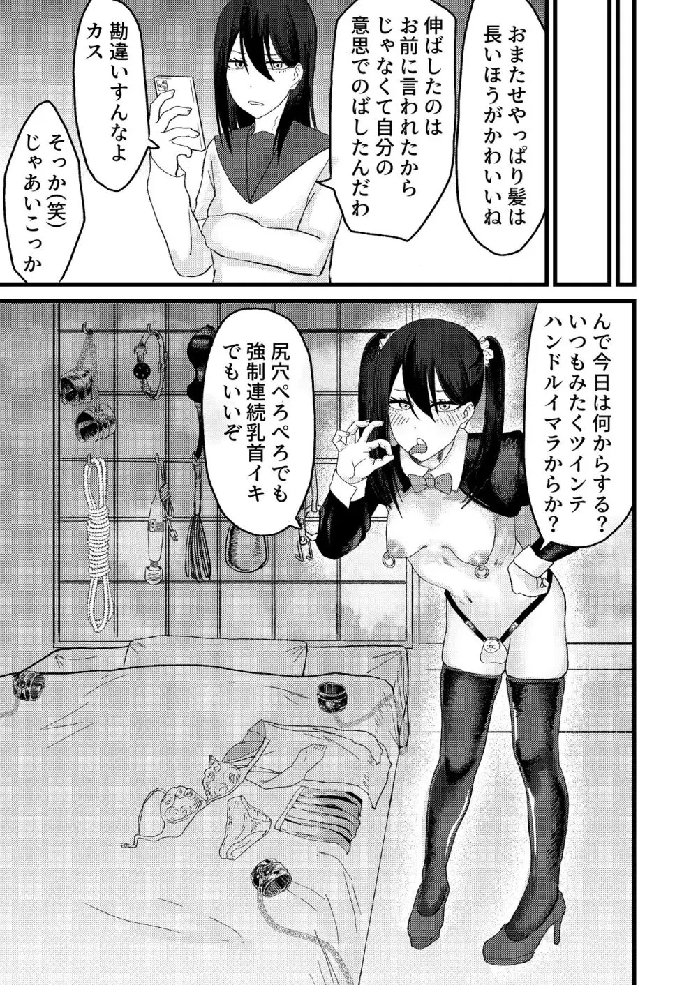 カツアゲに飽きたからP活詐欺してみた! - page35