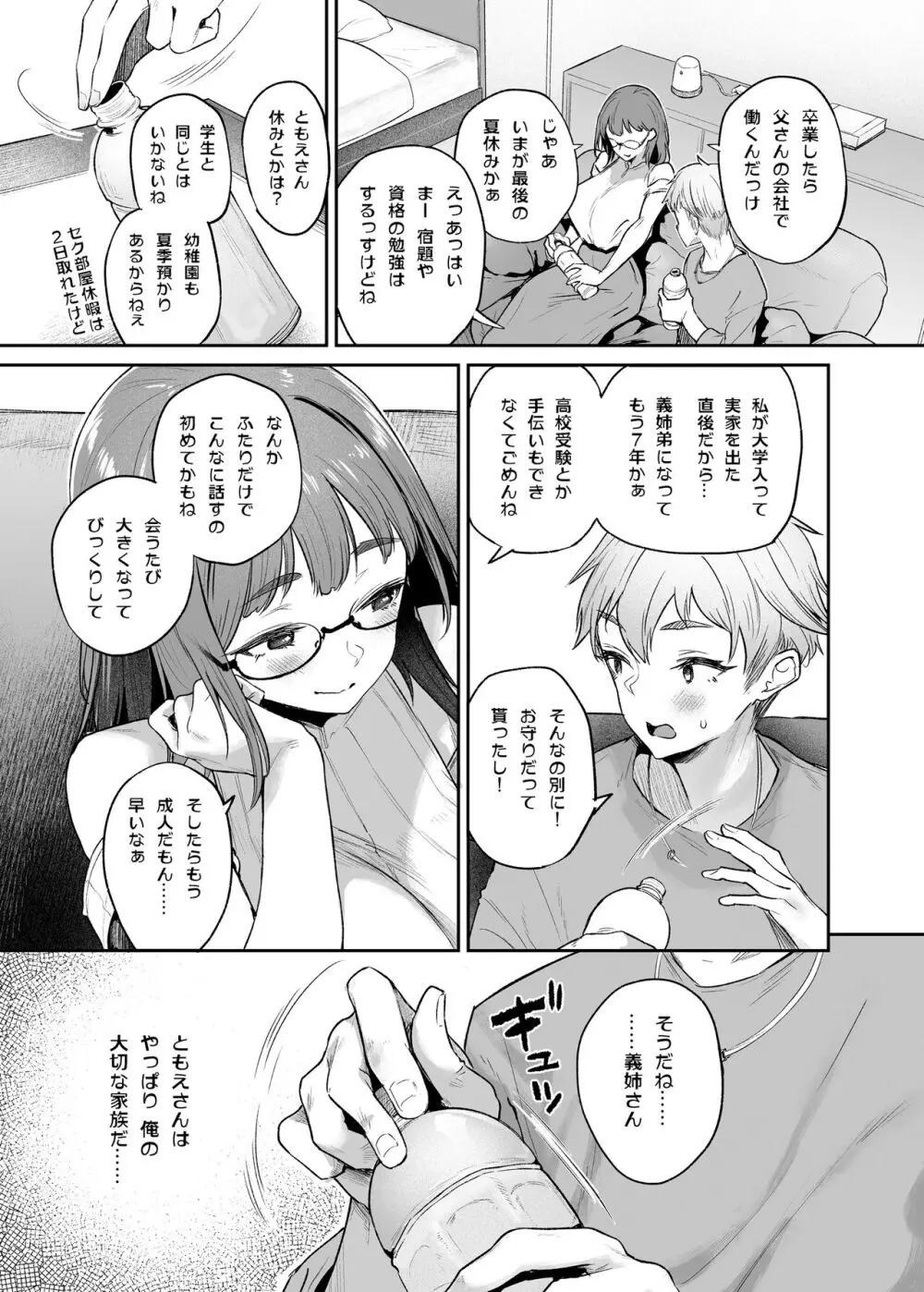 バカンスはセックスしないと出られない部屋で - page11