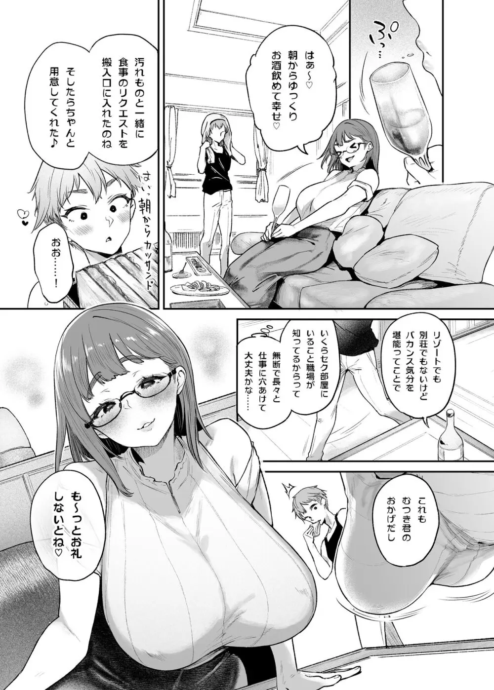 バカンスはセックスしないと出られない部屋で - page23