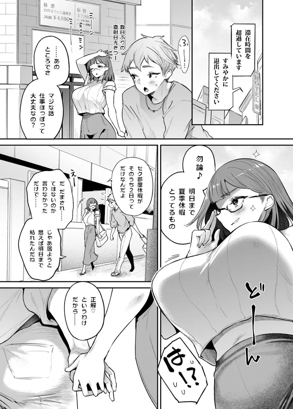 バカンスはセックスしないと出られない部屋で - page47