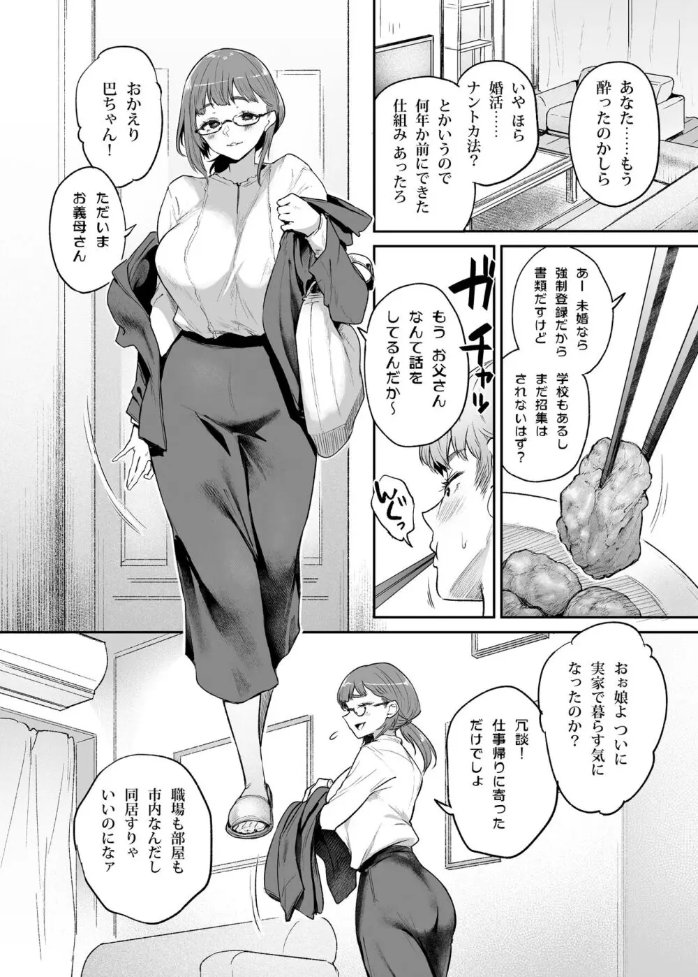 バカンスはセックスしないと出られない部屋で - page6