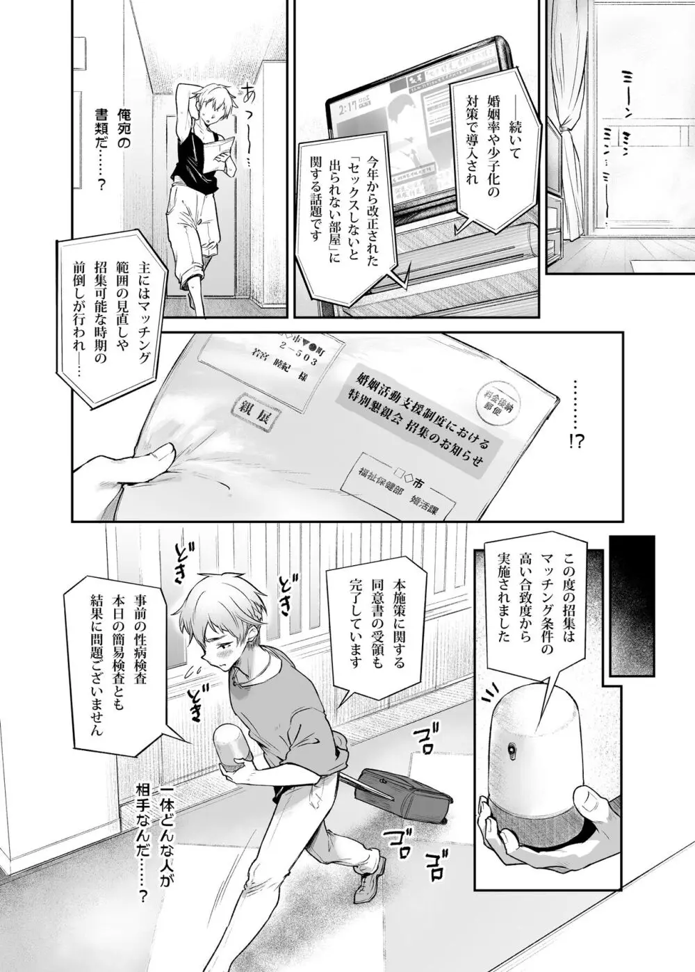 バカンスはセックスしないと出られない部屋で - page8